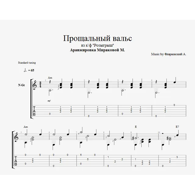 Прощальный вальс