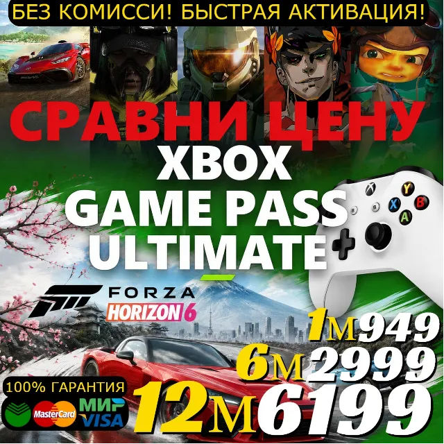 XBOX GAME PASS ULTIMATE 1-12 СРАВНИ ЦЕНУ!