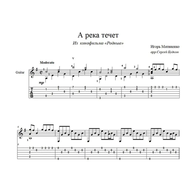 А река течет (Любэ) для гитары