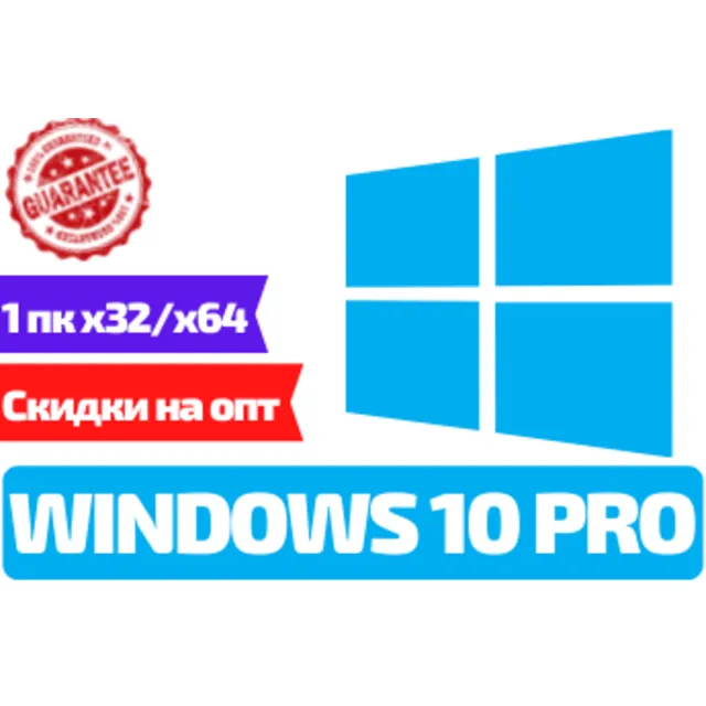 🔑 WINDOWS 10 Pro x32-x64 |Professional| ГАРАНТИЯ ✅