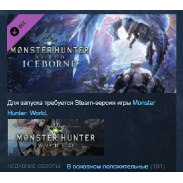 Monster Hunter World: Iceborne DLC STEAM KEY РФ+СНГ ЛИЦЕНЗИЯ СТИМ КЛЮЧ