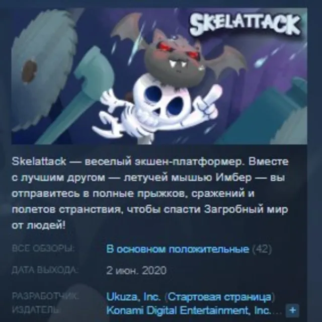 Skelattack STEAM KEY РОССИЯ+СНГ СТИМ КЛЮЧ ЛИЦЕНЗИЯ