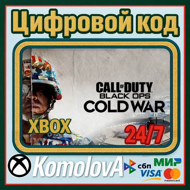 🌍Call of Duty: Black Ops Cold War XBOX КЛЮЧ🔑