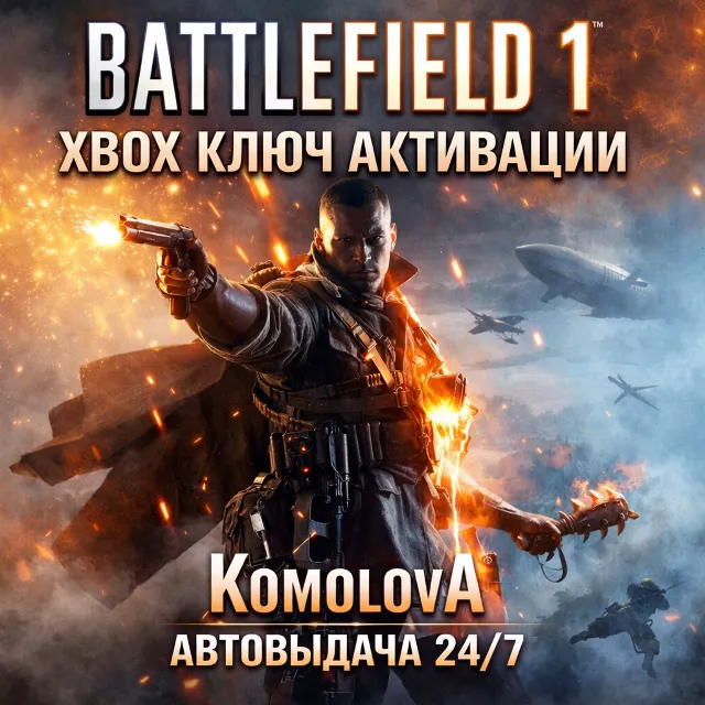🌍Battlefield 1 XBOX ONE / XBOX SERIES X|S КЛЮЧ 🔑