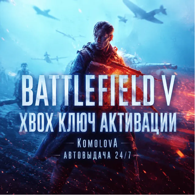 🌍Battlefield V Standard Edition XBOX ONE / XBOX SERIES X|S КЛЮЧ 🔑