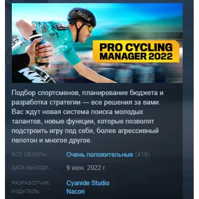 Pro Cycling Manager 2022 STEAM KEY РФ+СНГ СТИМ ЛИЦЕНЗ