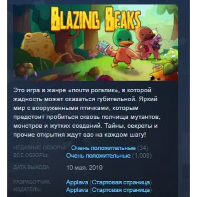 Blazing Beaks STEAM KEY REGION FREE GLOBAL+РОССИЯ