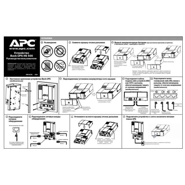 Инструкция на русском к APC Back-UPS BH500INET