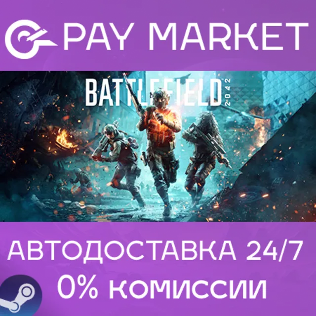 ⚡️Battlefield 2042 — Elite Edition | АВТО | Россия Gift