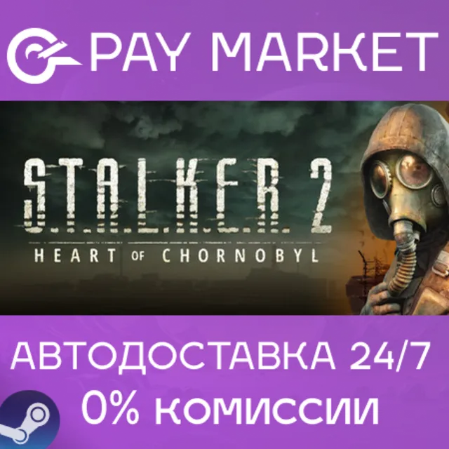 ⚡S.T.A.L.K.E.R. 2: Heart of Chernobyl Deluxe | AUTO Украина/Индия
