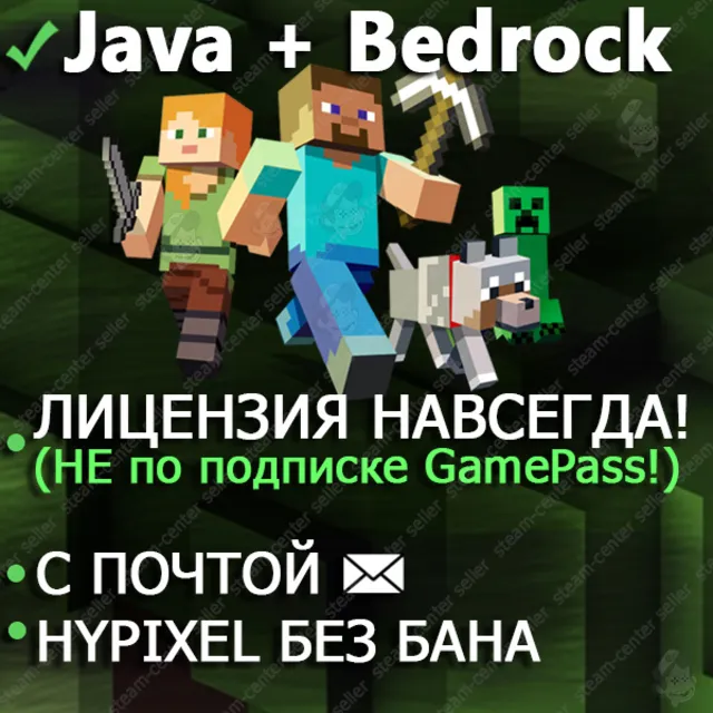 ⛏️Minecraft Java + Bedrock (+Плащи, +VIP/MVP Hypixel, Лицензия куплена) + ✉ Почта