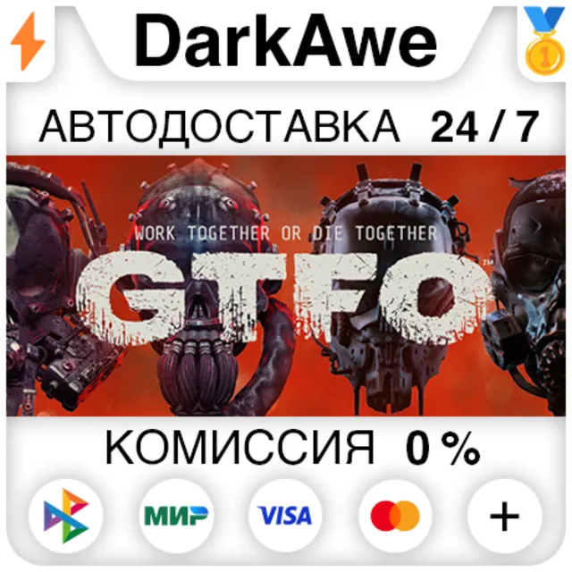 GTFO STEAM•RU ⚡️АВТОДОСТАВКА 💳0%