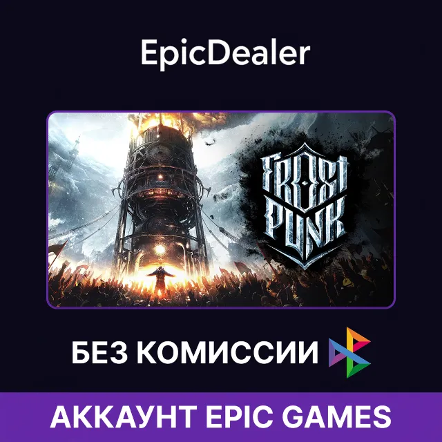 Frostpunk | Epic Games 💚