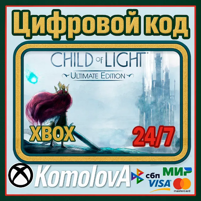 🌍Child of Light Ultimate Edition XBOX КЛЮЧ 🔑