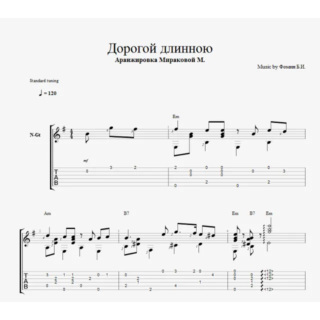 Дорогой длинною
