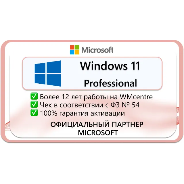 Windows 11 Professional  🔑 Microsoft Партнёр🔥