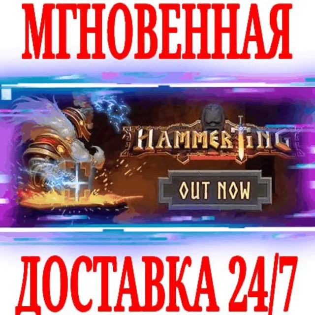 ✅Hammerting ⭐Steam\РФ+Весь Мир\Key⭐ + Бонус