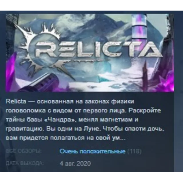 Relicta STEAM KEY REGION FREE GLOBAL+РОССИЯ