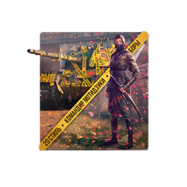 World of Tanks: Fresh Look pack