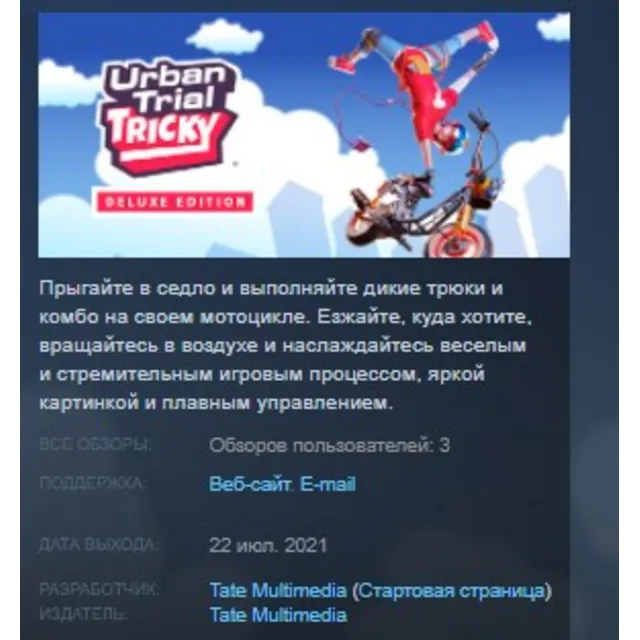 Urban Trial Tricky Deluxe Edition STEAM KEY REGION FREE