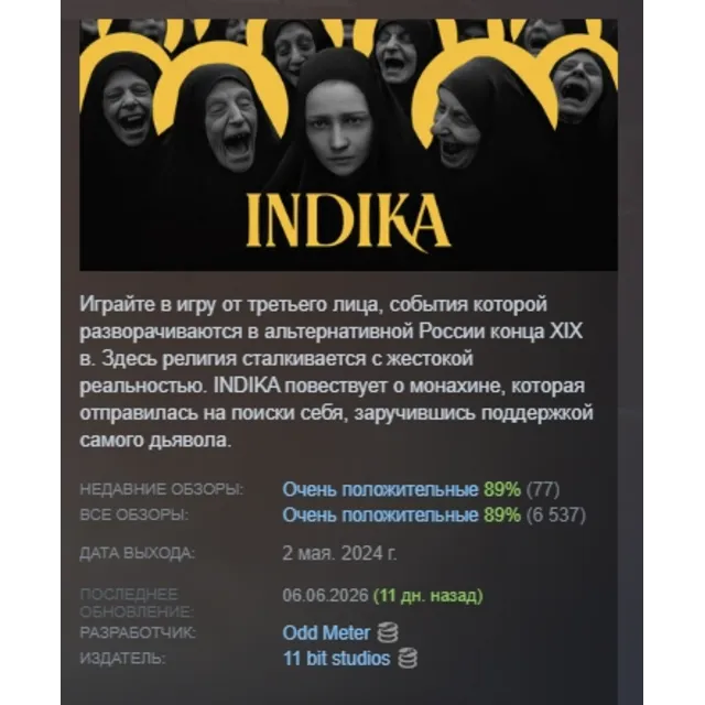 INDIKA STEAM KEY REGION FREE GLOBAL+РОССИЯ