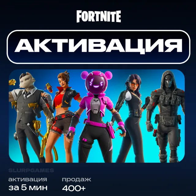 ✅💎FORTNITE АКТИВАЦИЯ НАБОРОВ | XBOX | PLAYSTATION | БЫСТРО💎