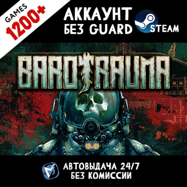 Barotrauma + 1200 ИГР STEAM АККАУНТ