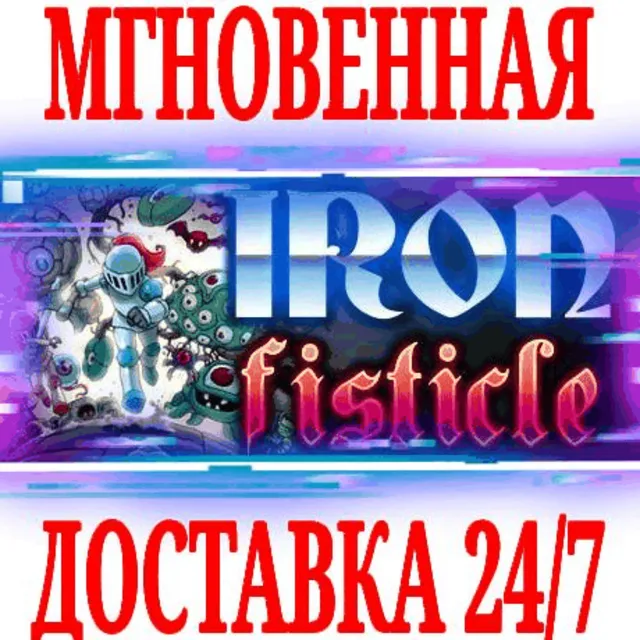 ✅Iron Fisticle ⭐Steam\РФ+Весь Мир\Key⭐ + Бонус
