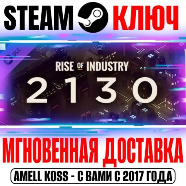 Rise of Industry 2130 Steam Ключ РФ+Мир +Бонус