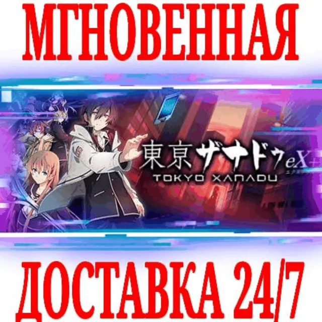 ✅Tokyo Xanadu eX+ ⭐Steam\РФ+Весь Мир\Key⭐ + Бонус