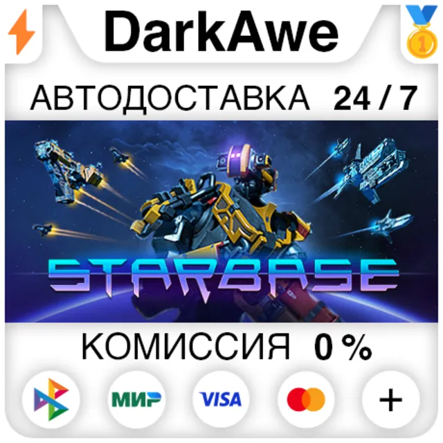 Starbase STEAM•RU ⚡️АВТОДОСТАВКА 💳0%