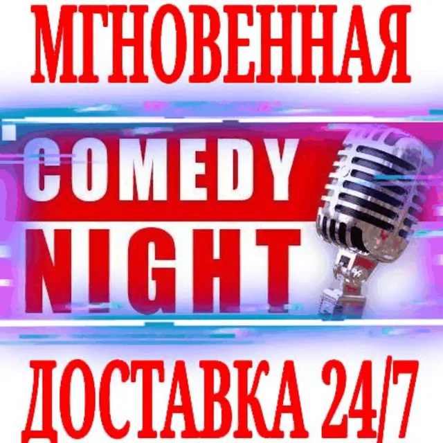 ✅Comedy Night ⭐Steam\РФ+Весь Мир\Key⭐ + Бонус