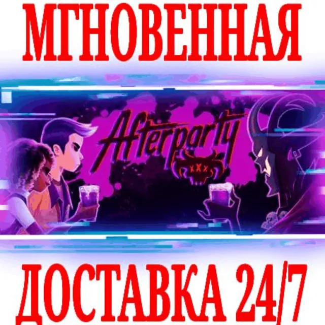 ✅Afterparty ⭐Steam\Весь Мир(Кроме РФ|РБ)\Key⭐ + Бонус