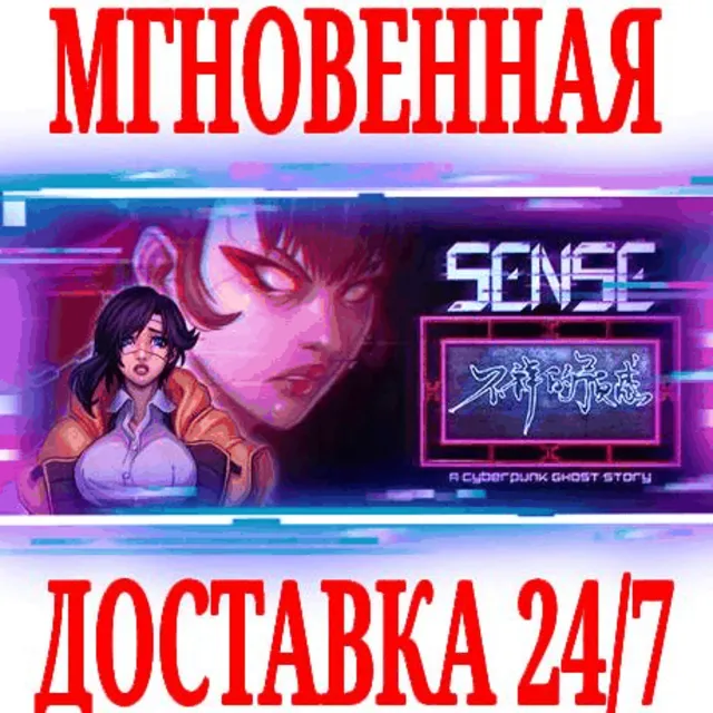 ✅Sense - 不祥的预感: A Cyberpunk Ghost Story ⭐Steam\Key⭐ +🎁