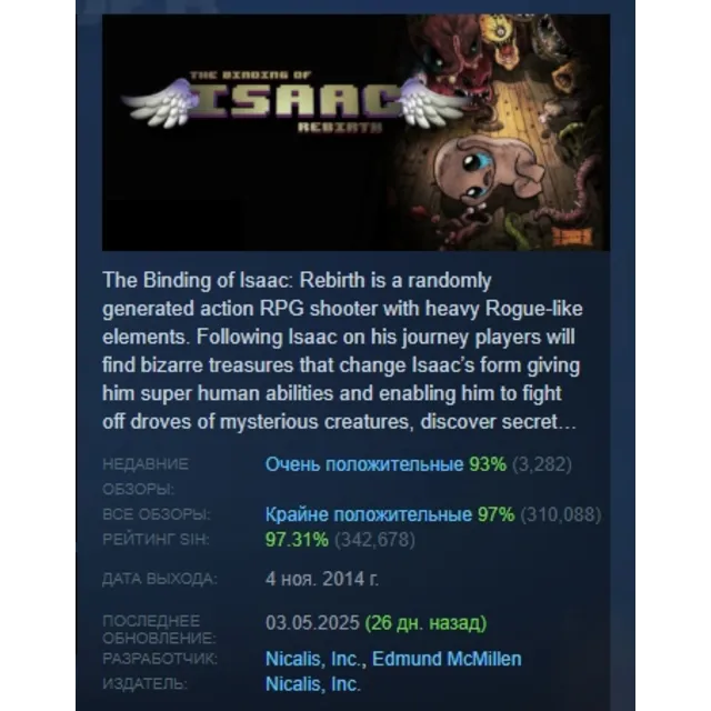 The Binding of Isaac: Rebirth АВТОДОСТАВКА STEAM GLOBAL МГНОВЕННО ЛИЦЕНЗИЯ