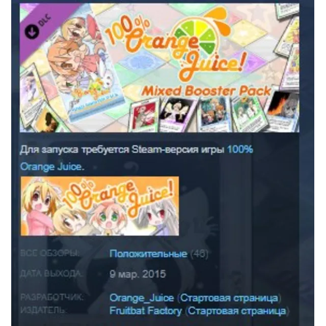 100% Orange Juice - Mixed Booster Pack STEAM KEY GLOBAL