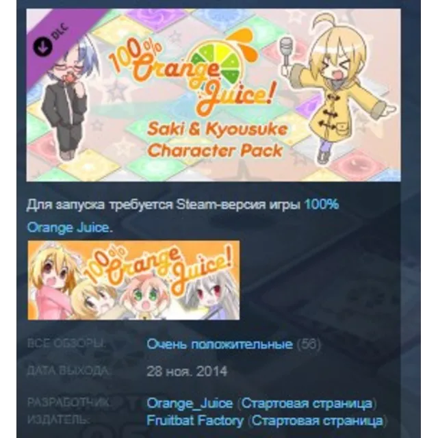 100% Orange Juice Saki &amp; Kyousuke Character Pack STEAM