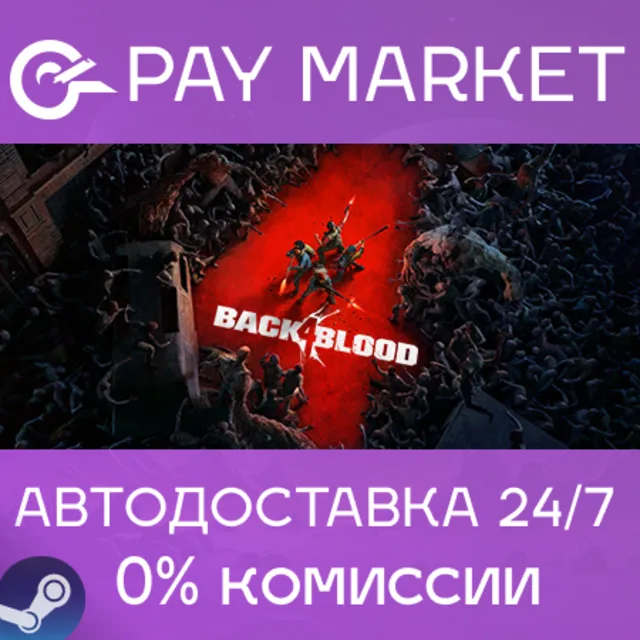 ⚡️Back 4 Blood Ultimate Ed. | АВТОДОСТАВКА Россия Steam