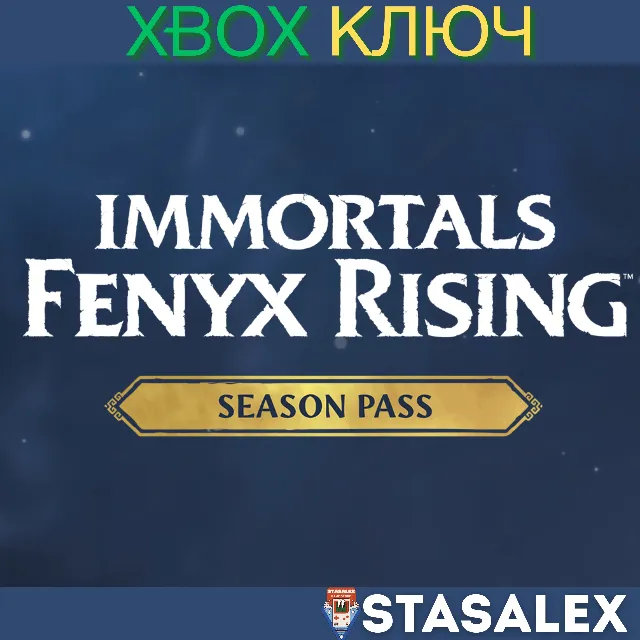 IMMORTALS FENYX RISING - SEASON PASS XBOX🔑КЛЮЧ