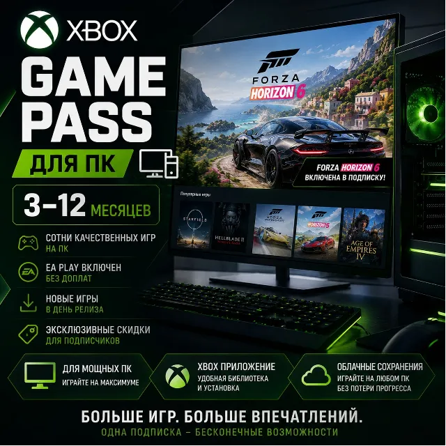 XBOX GAME PASS ДЛЯ ПК | 3 - 12 МЕСЯЦЕВ | ДЛЯ ЛЮБЫХ
