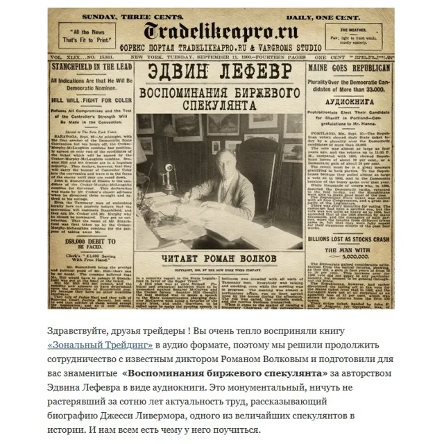 «Воспоминания биржевого спекулянта».