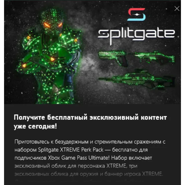Splitgate XTREME Perk Pack Xbox One / Series
