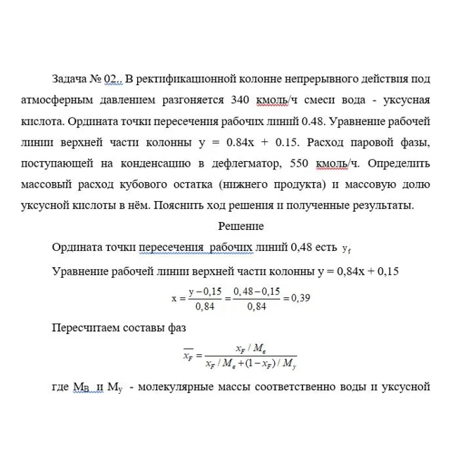 Задача 2 (Расход кубового остатка)