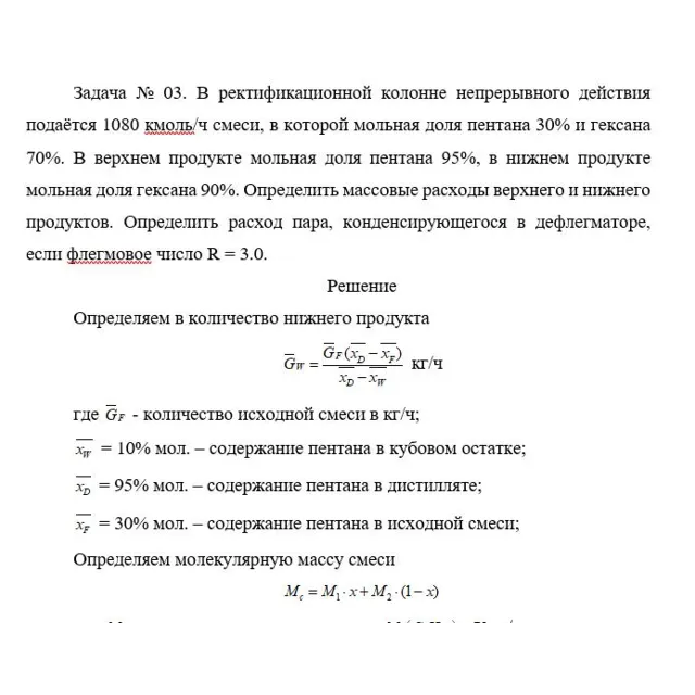Задача (Определить расход пара ф дефлегматоре)
