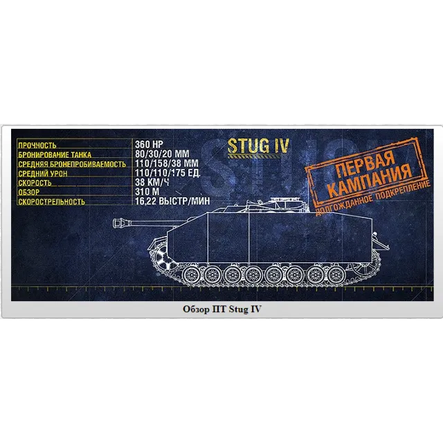 WoT ЛБЗ Получить Stug IV