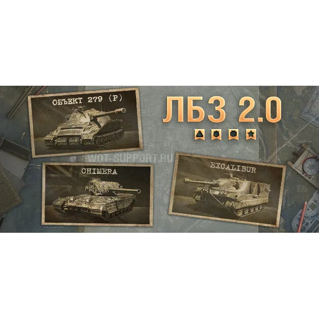 WoT ЛБЗ Получить Chimera