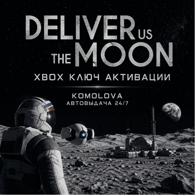 🌍 Deliver Us The Moon XBOX ONE / XBOX SERIES X|SКЛЮЧ 🔑