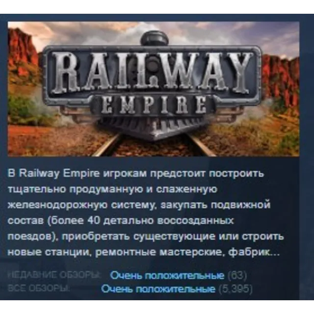 Railway Empire STEAM KEY РФ+СНГ ЛИЦЕНЗИЯ СТИМ КЛЮЧ