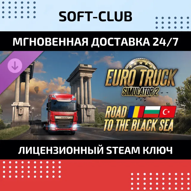 🔴DLC Euro Truck Simulator 2 Road to the Black Sea