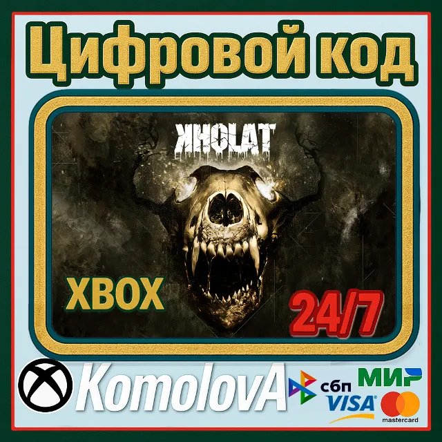 🌍 Kholat XBOX ONE / XBOX SERIES X|S / КЛЮЧ 🔑